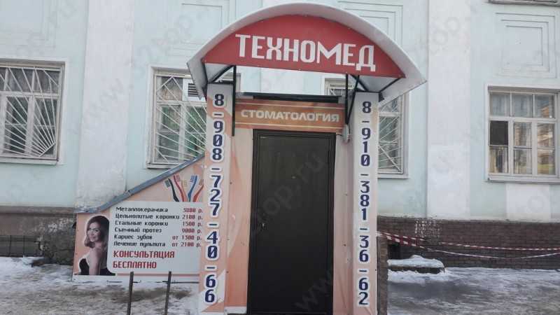 Стоматологический кабинет ТЕХНОМЕД